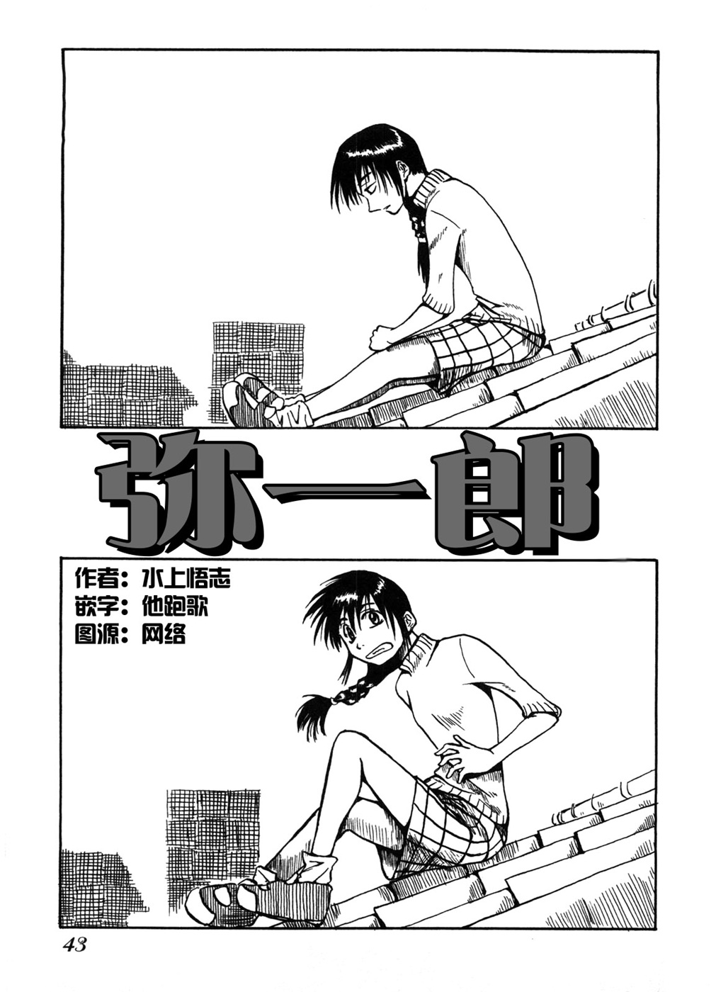 Mizukami Satoshi Tanpenshuu Vol. 1 Ch. 2 第2页