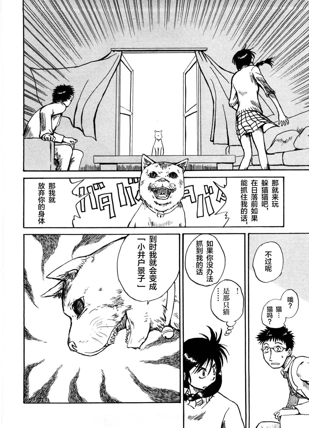 Mizukami Satoshi Tanpenshuu Vol. 1 Ch. 2 第15页