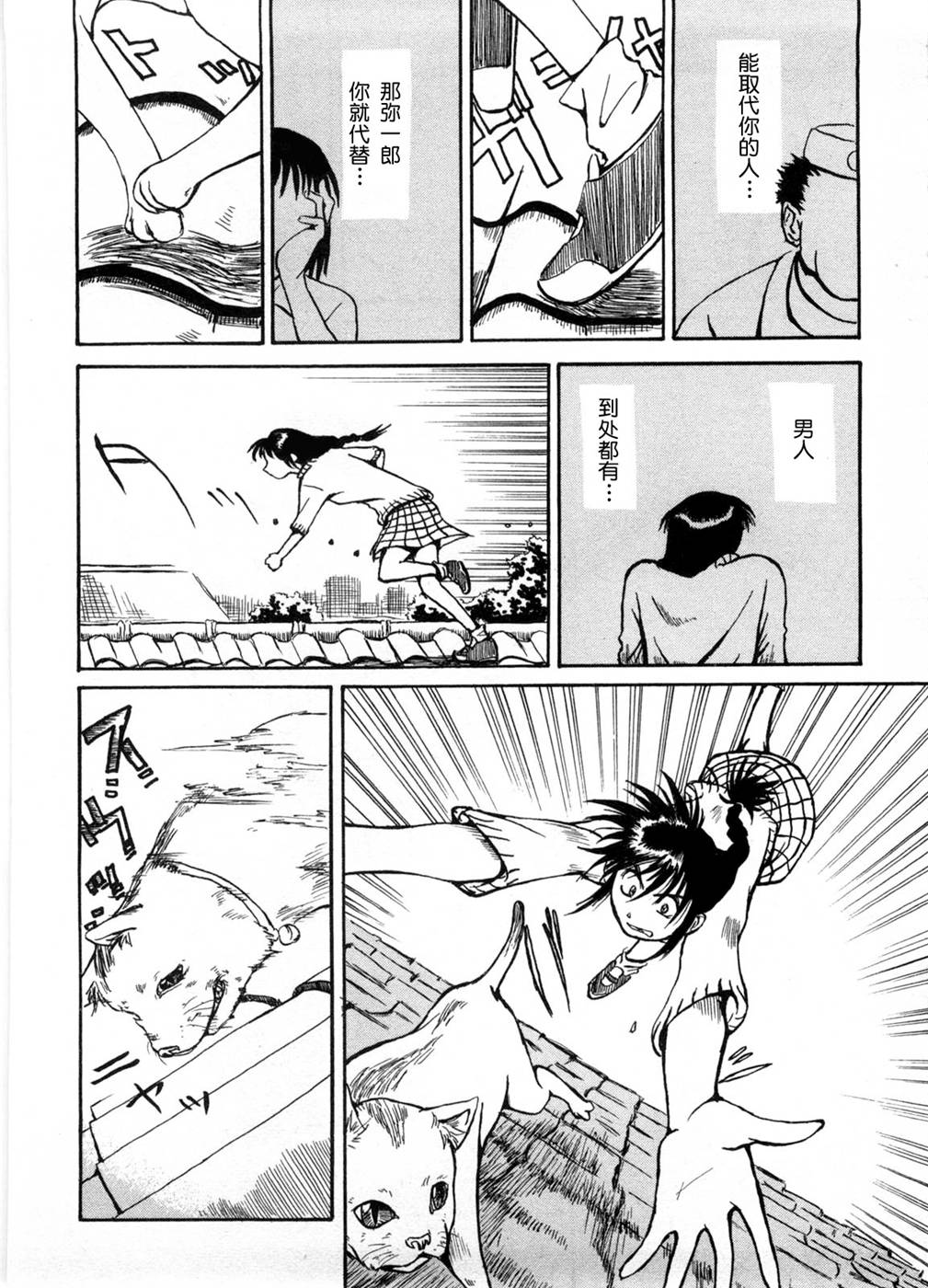 Mizukami Satoshi Tanpenshuu Vol. 1 Ch. 2 第17页