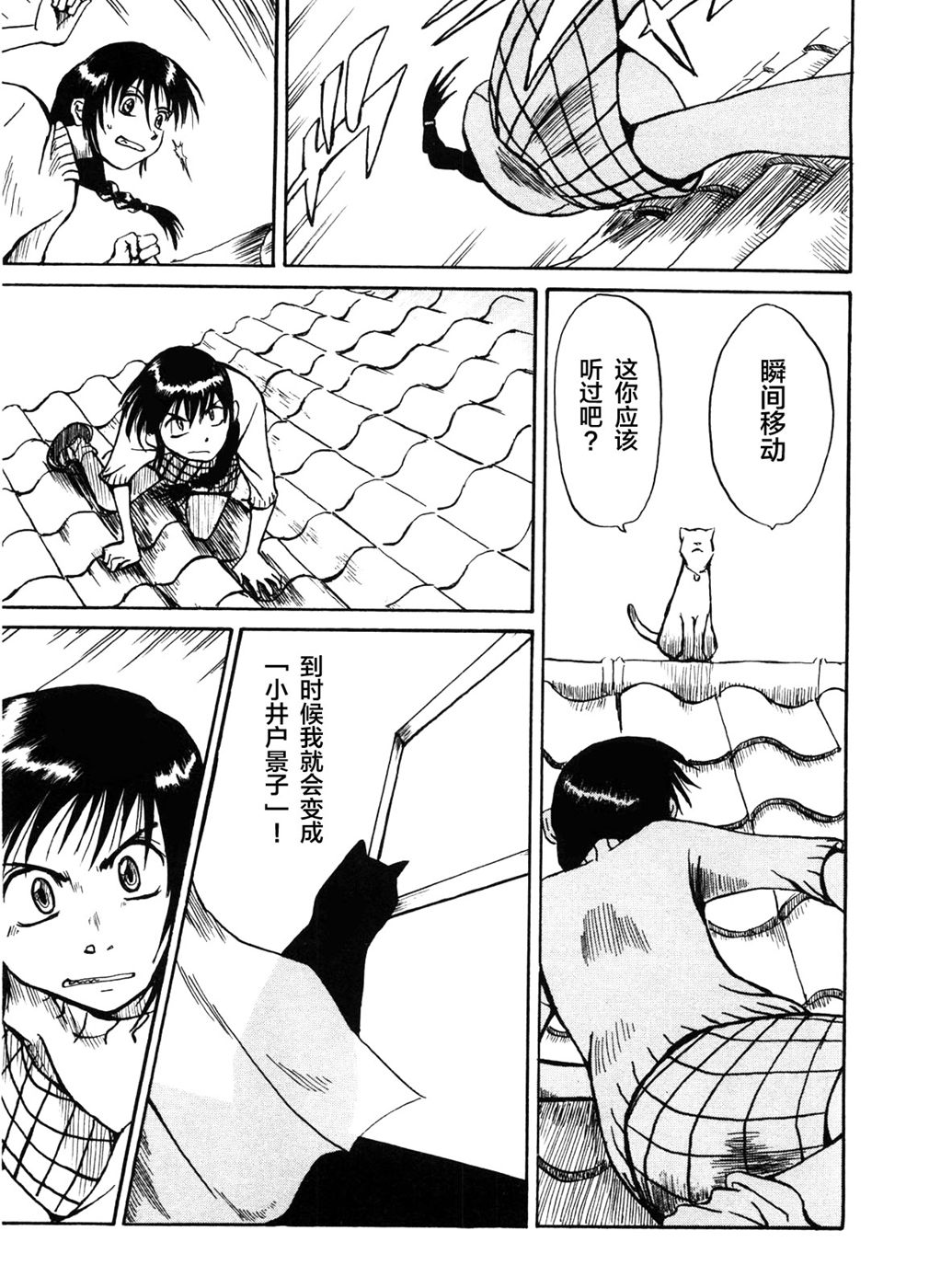 Mizukami Satoshi Tanpenshuu Vol. 1 Ch. 2 第18页