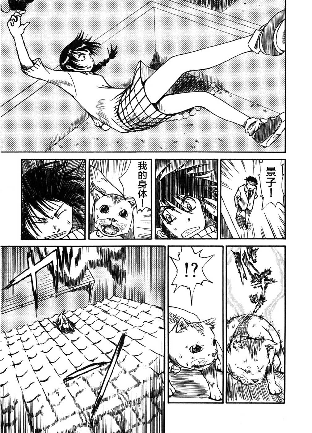 Mizukami Satoshi Tanpenshuu Vol. 1 Ch. 2 第20页
