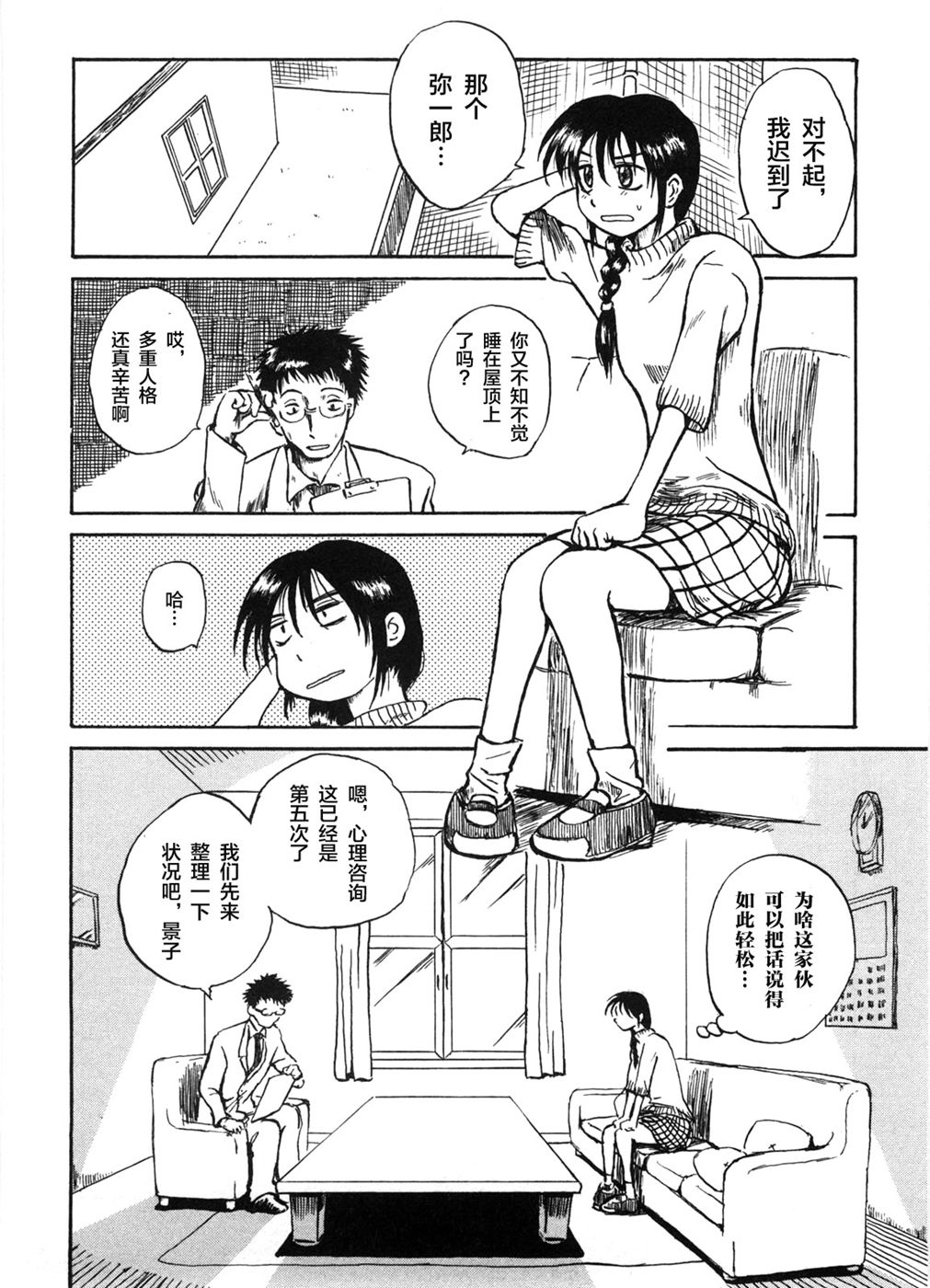 Mizukami Satoshi Tanpenshuu Vol. 1 Ch. 2 第3页