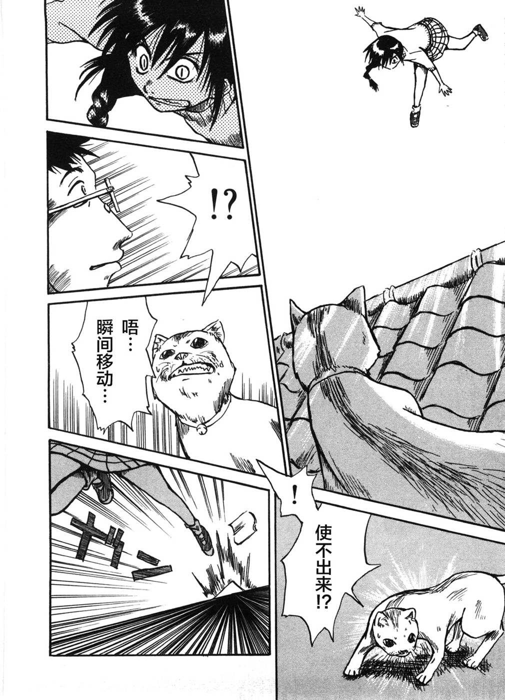 Mizukami Satoshi Tanpenshuu Vol. 1 Ch. 2 第21页
