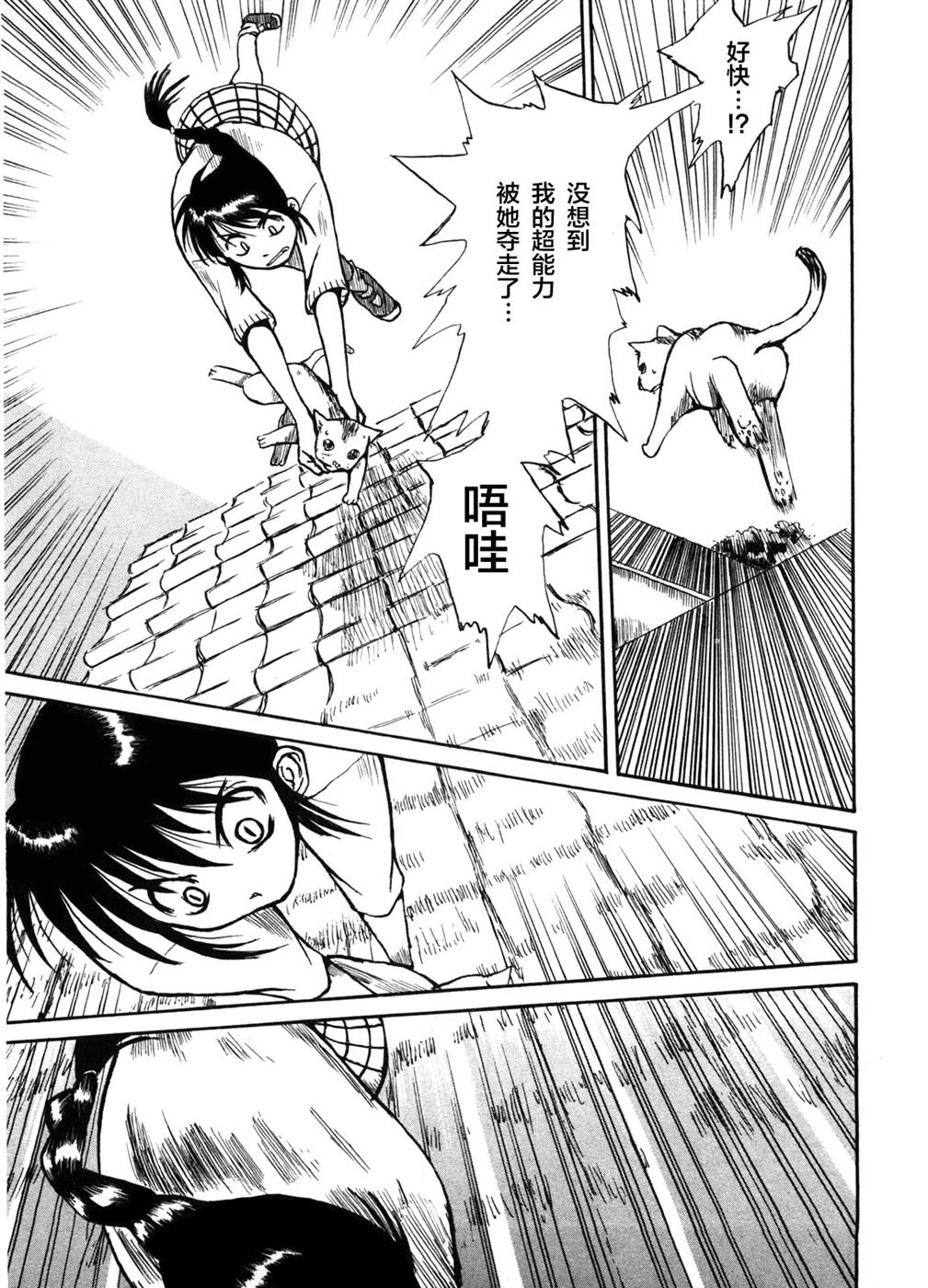 Mizukami Satoshi Tanpenshuu Vol. 1 Ch. 2 第22页