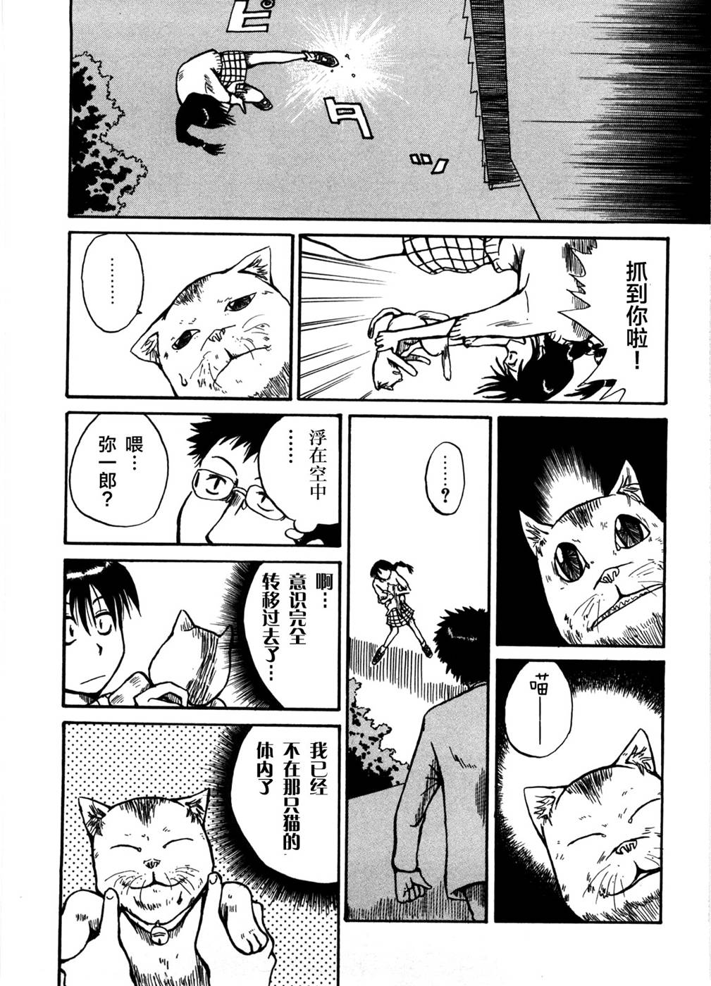Mizukami Satoshi Tanpenshuu Vol. 1 Ch. 2 第23页