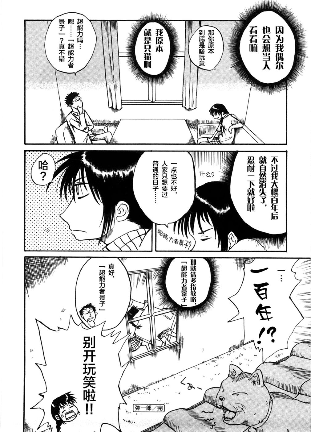 Mizukami Satoshi Tanpenshuu Vol. 1 Ch. 2 第25页