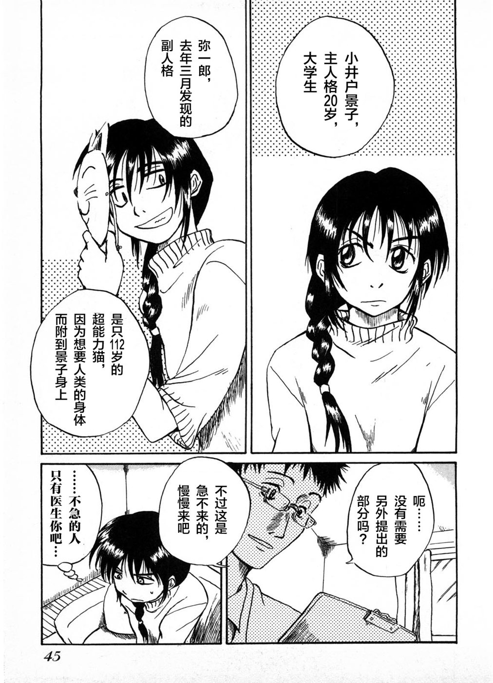 Mizukami Satoshi Tanpenshuu Vol. 1 Ch. 2 第4页