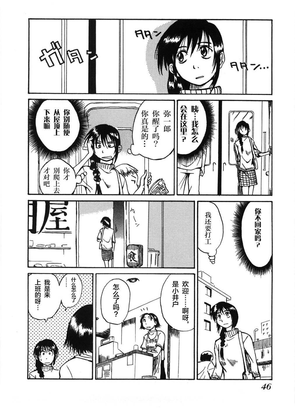 Mizukami Satoshi Tanpenshuu Vol. 1 Ch. 2 第5页