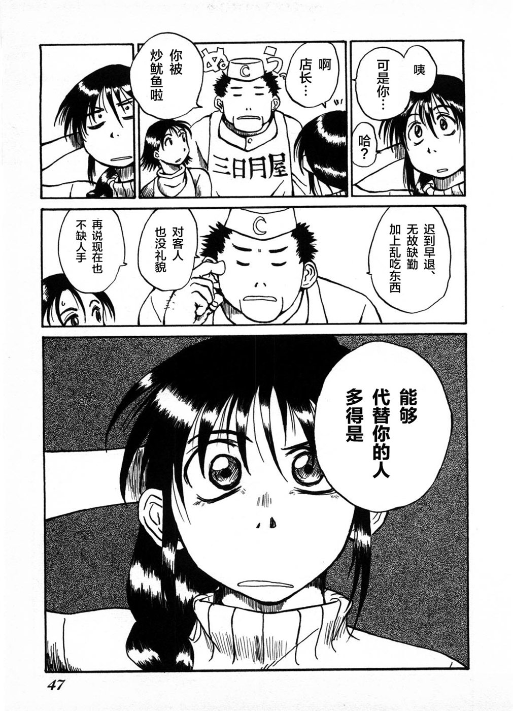 Mizukami Satoshi Tanpenshuu Vol. 1 Ch. 2 第6页