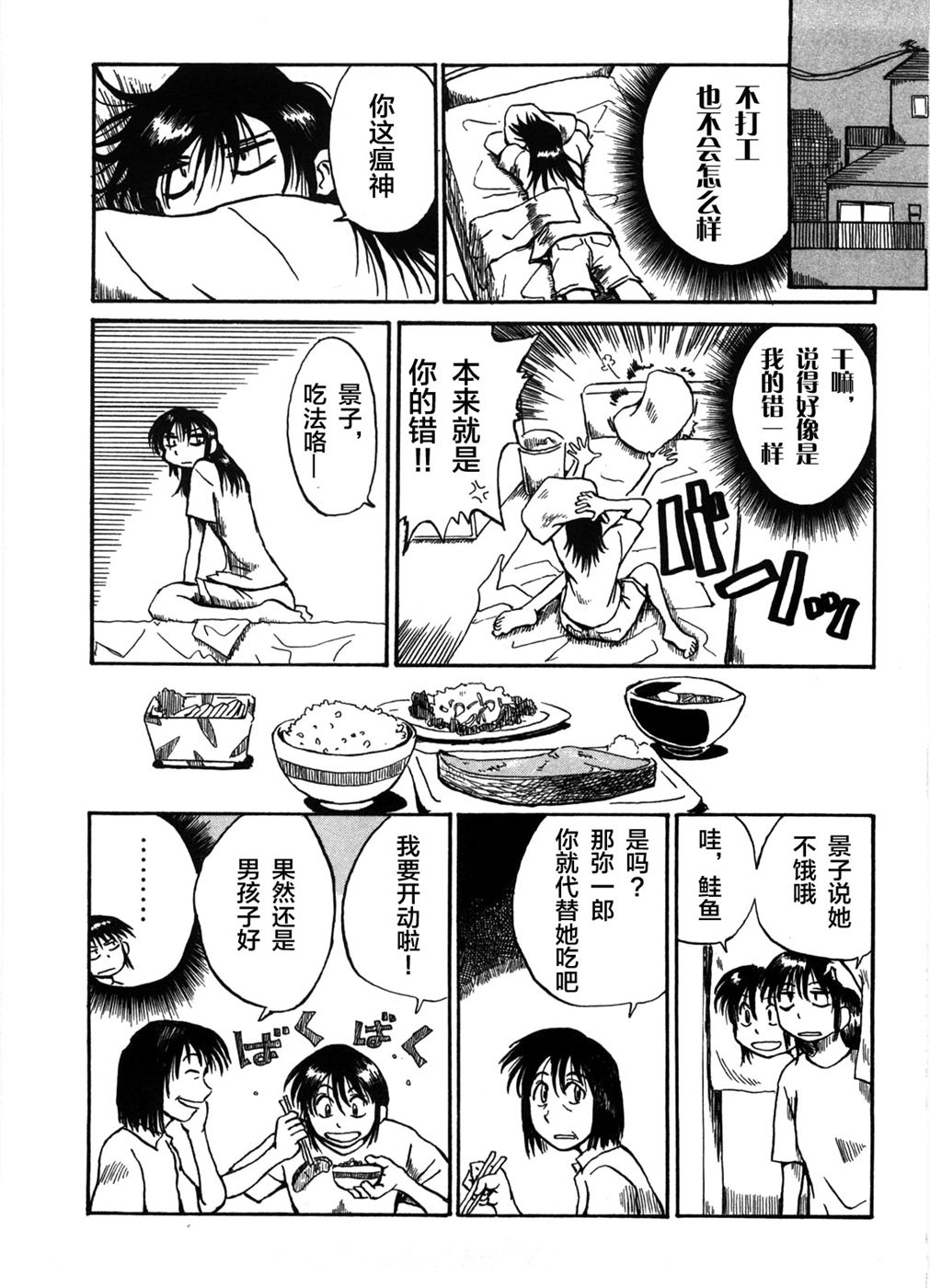 Mizukami Satoshi Tanpenshuu Vol. 1 Ch. 2 第7页