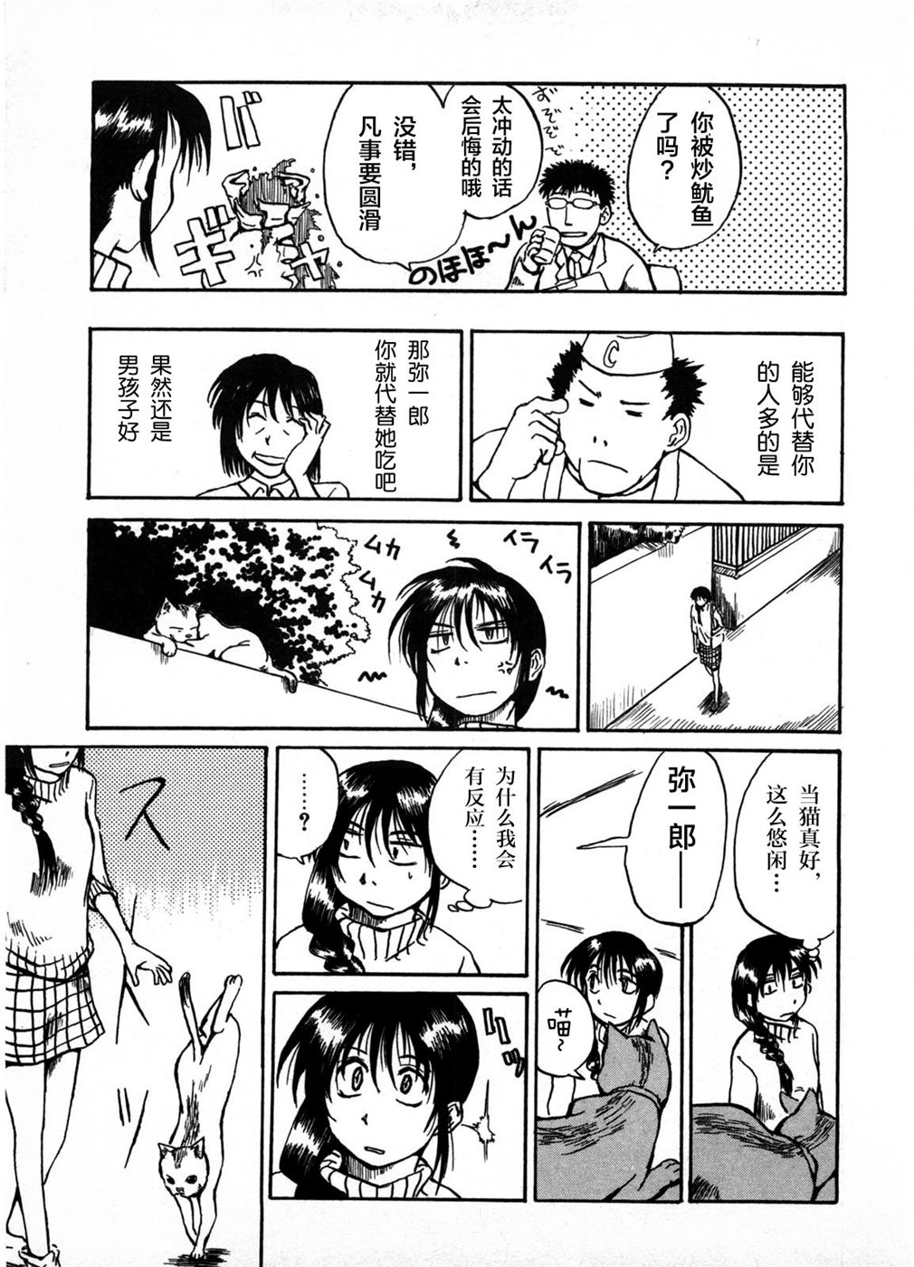 Mizukami Satoshi Tanpenshuu Vol. 1 Ch. 2 第8页