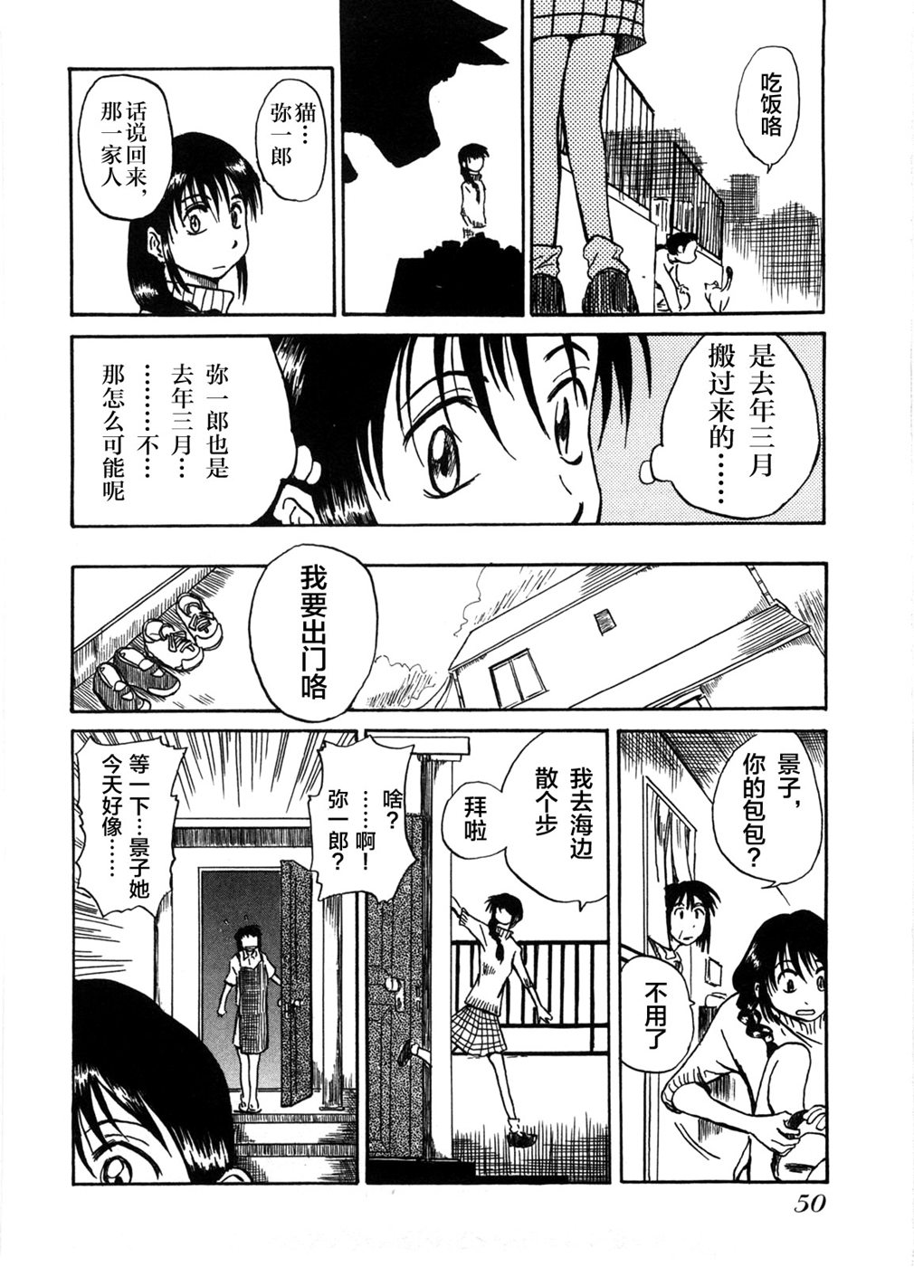 Mizukami Satoshi Tanpenshuu Vol. 1 Ch. 2 第9页