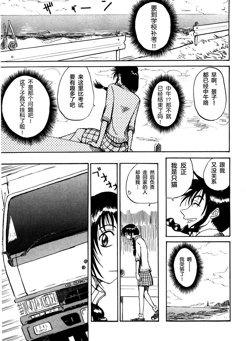 Mizukami Satoshi Tanpenshuu Vol. 1 Ch. 2 第10页