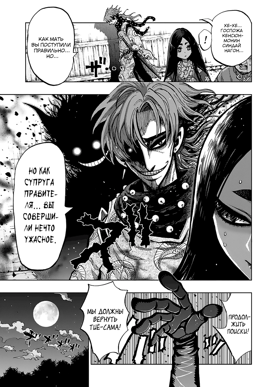 Uratarou Пролог 第11页