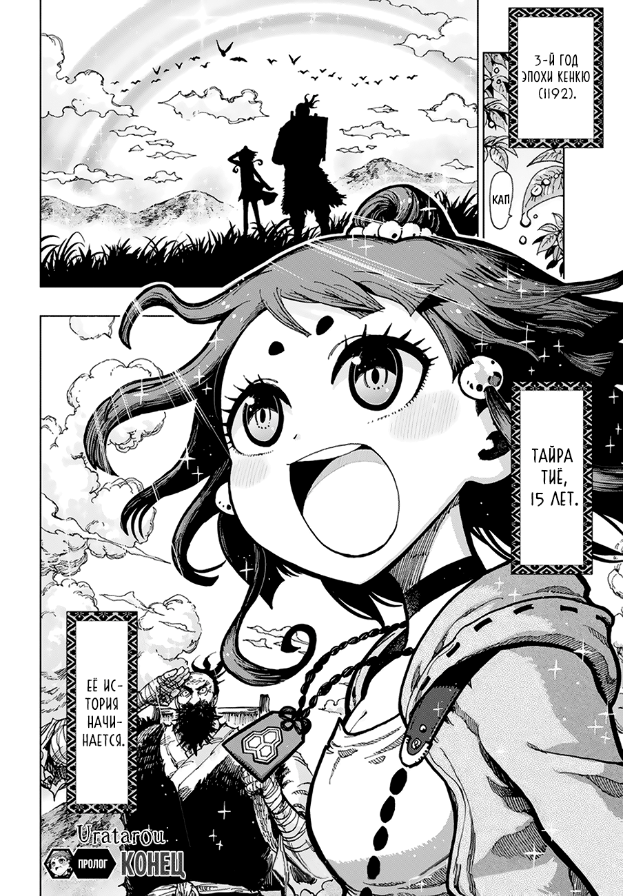 Uratarou Пролог 第12页