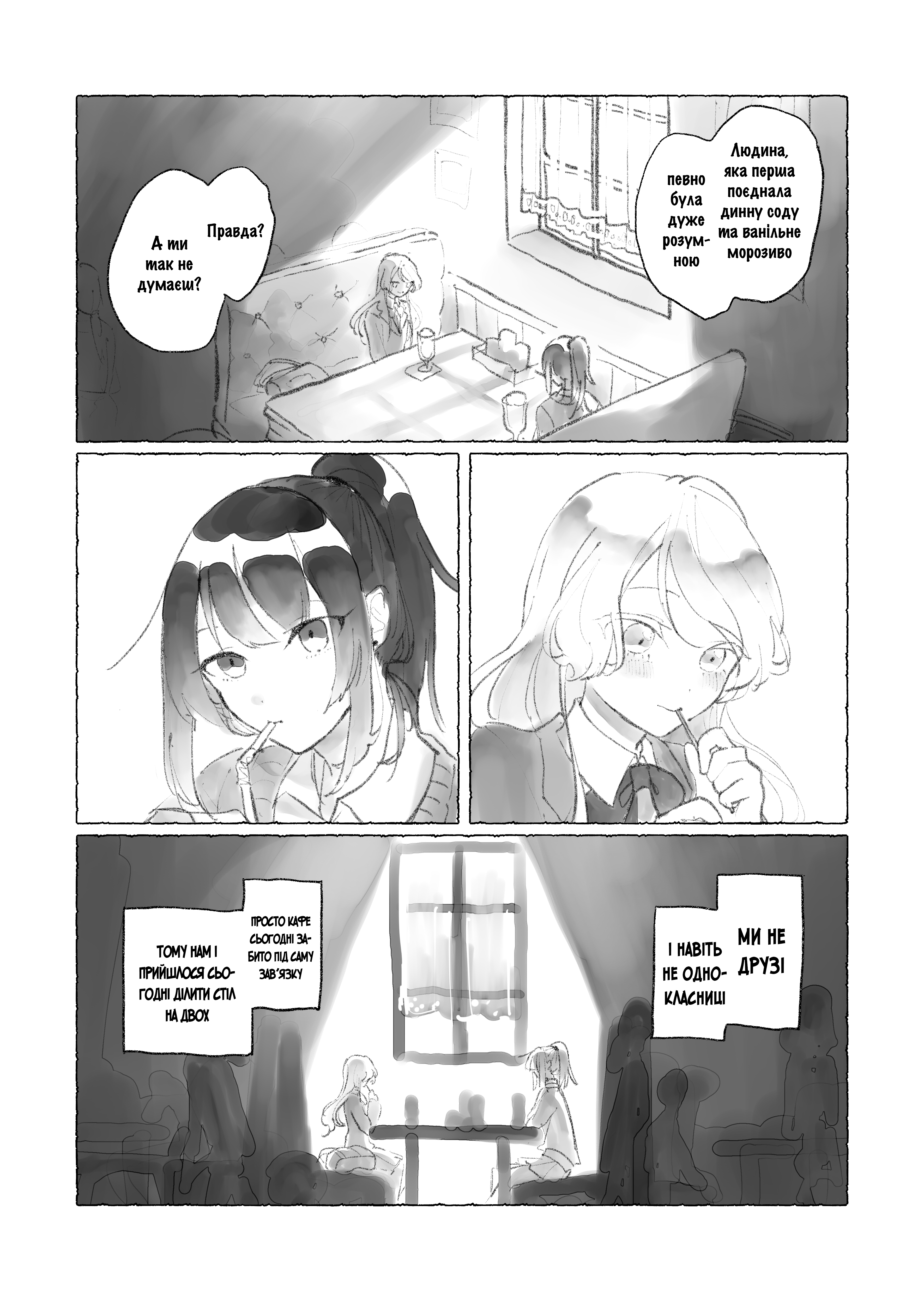 Melon Soda and Vanilla Ice Cream Oneshot 第1页