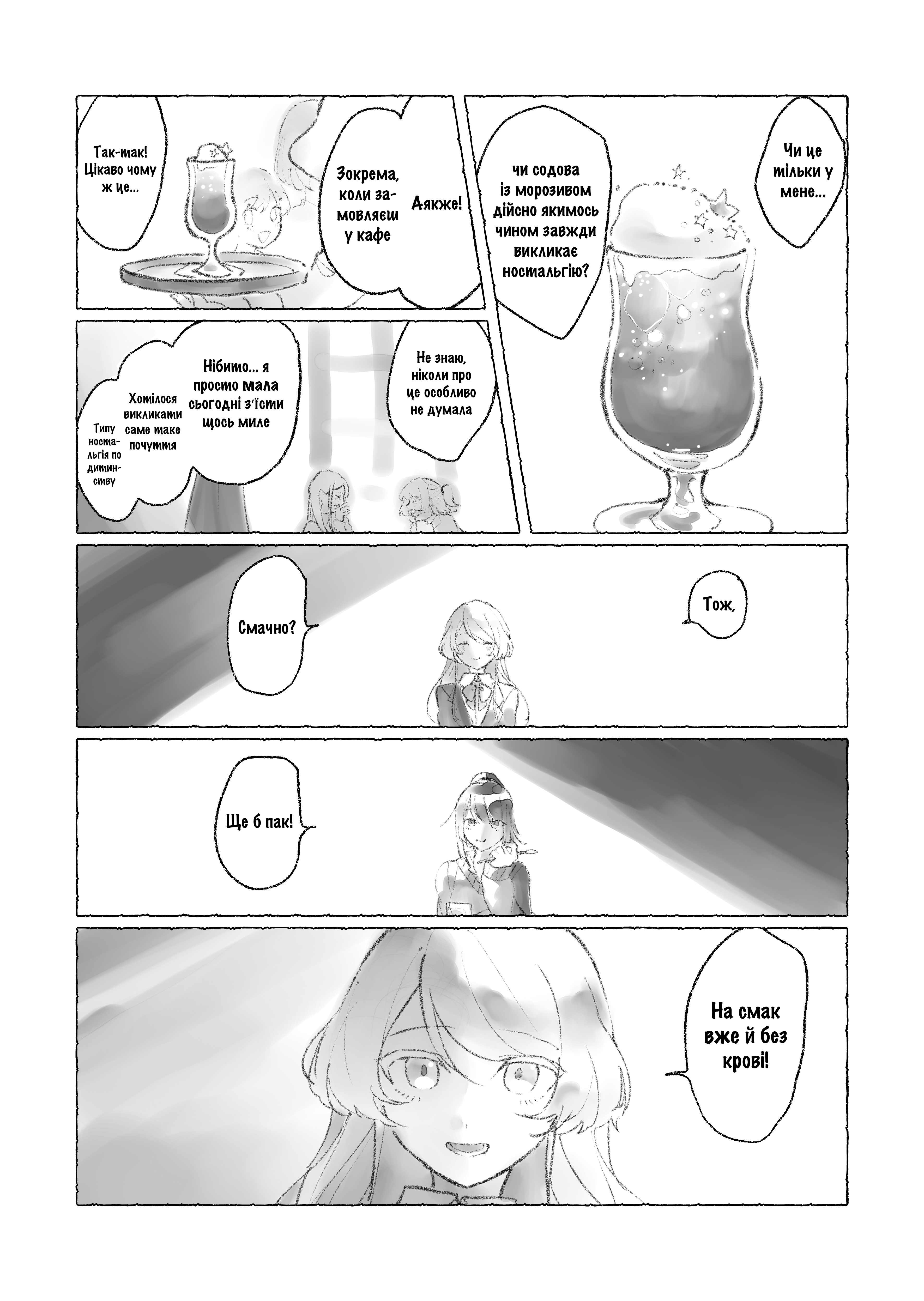 Melon Soda and Vanilla Ice Cream Oneshot 第2页