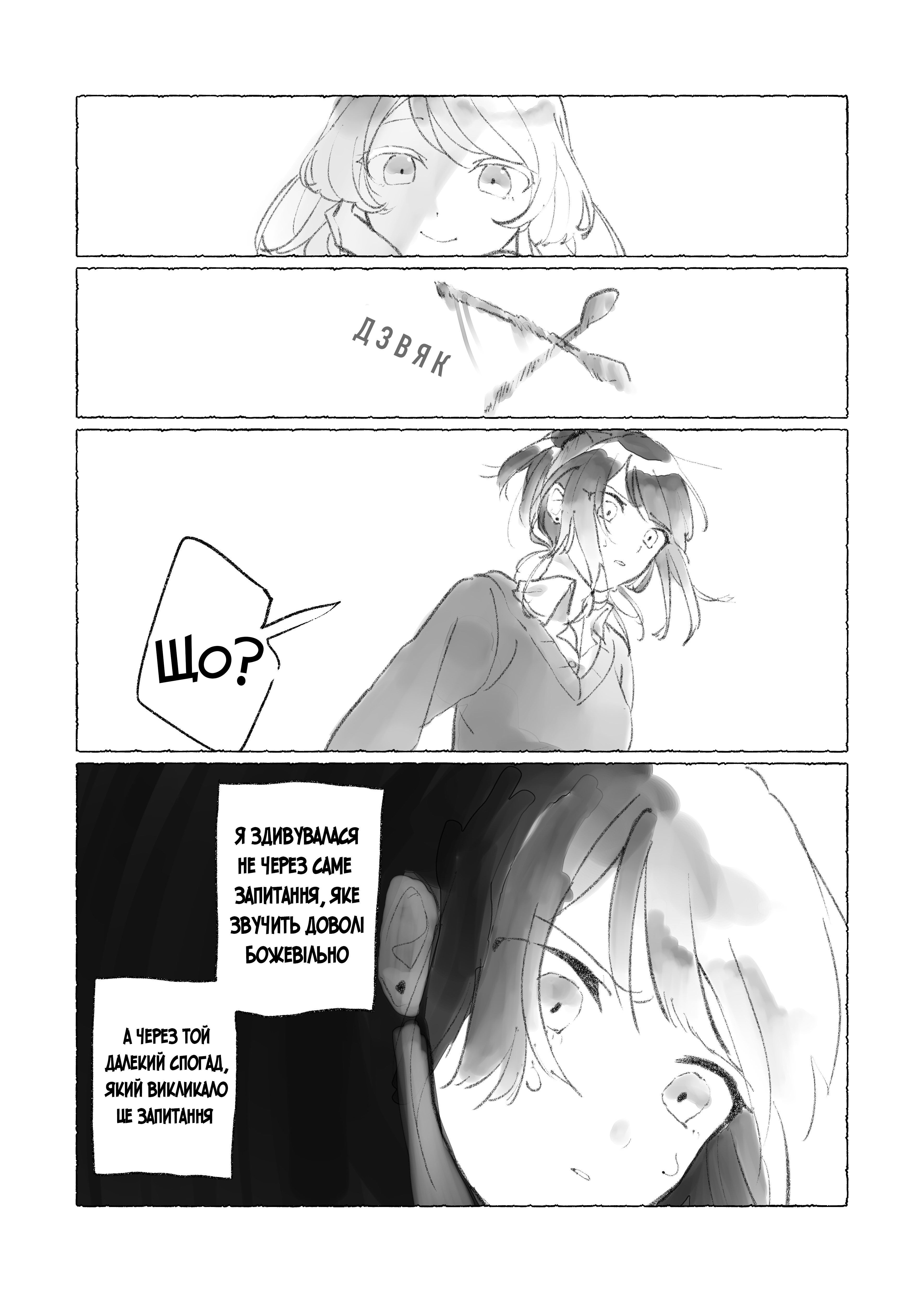 Melon Soda and Vanilla Ice Cream Oneshot 第3页