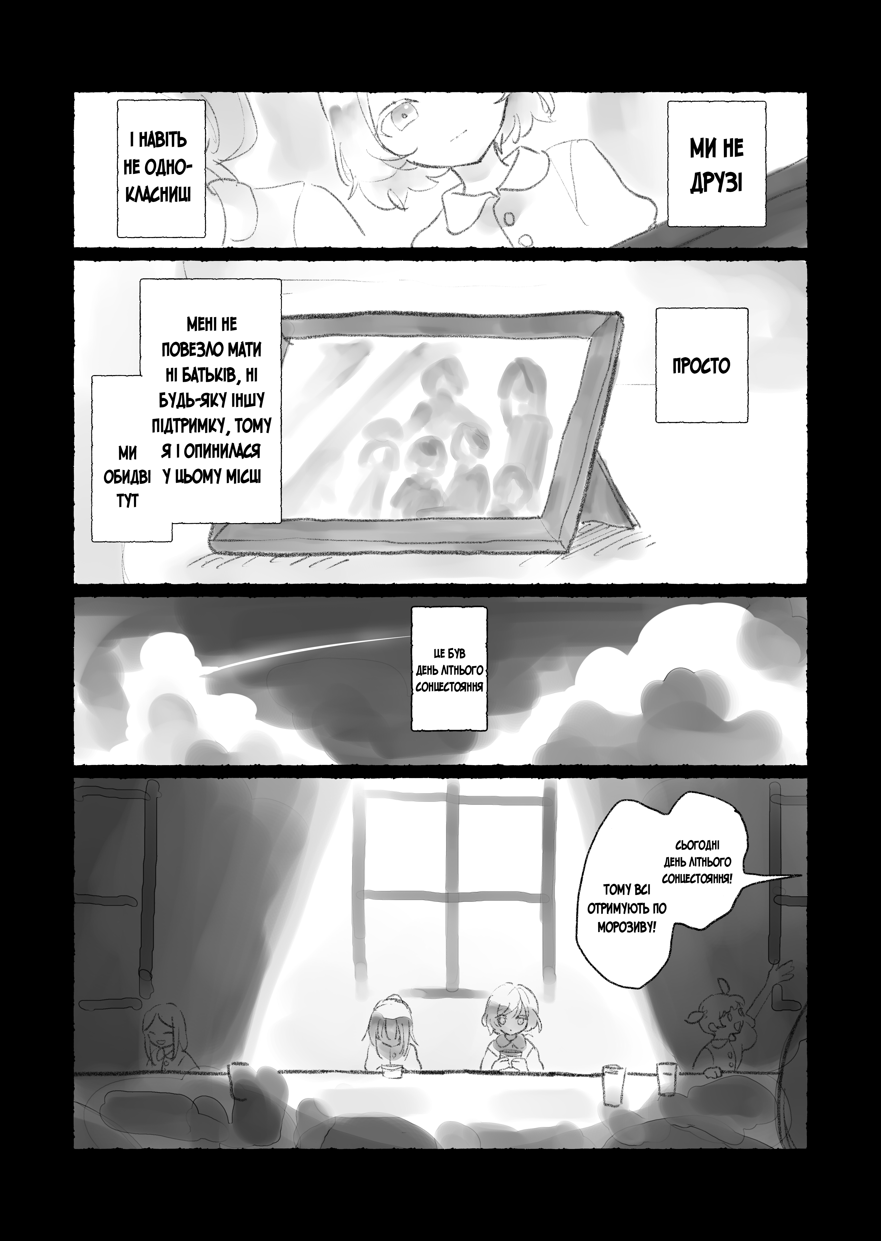 Melon Soda and Vanilla Ice Cream Oneshot 第4页