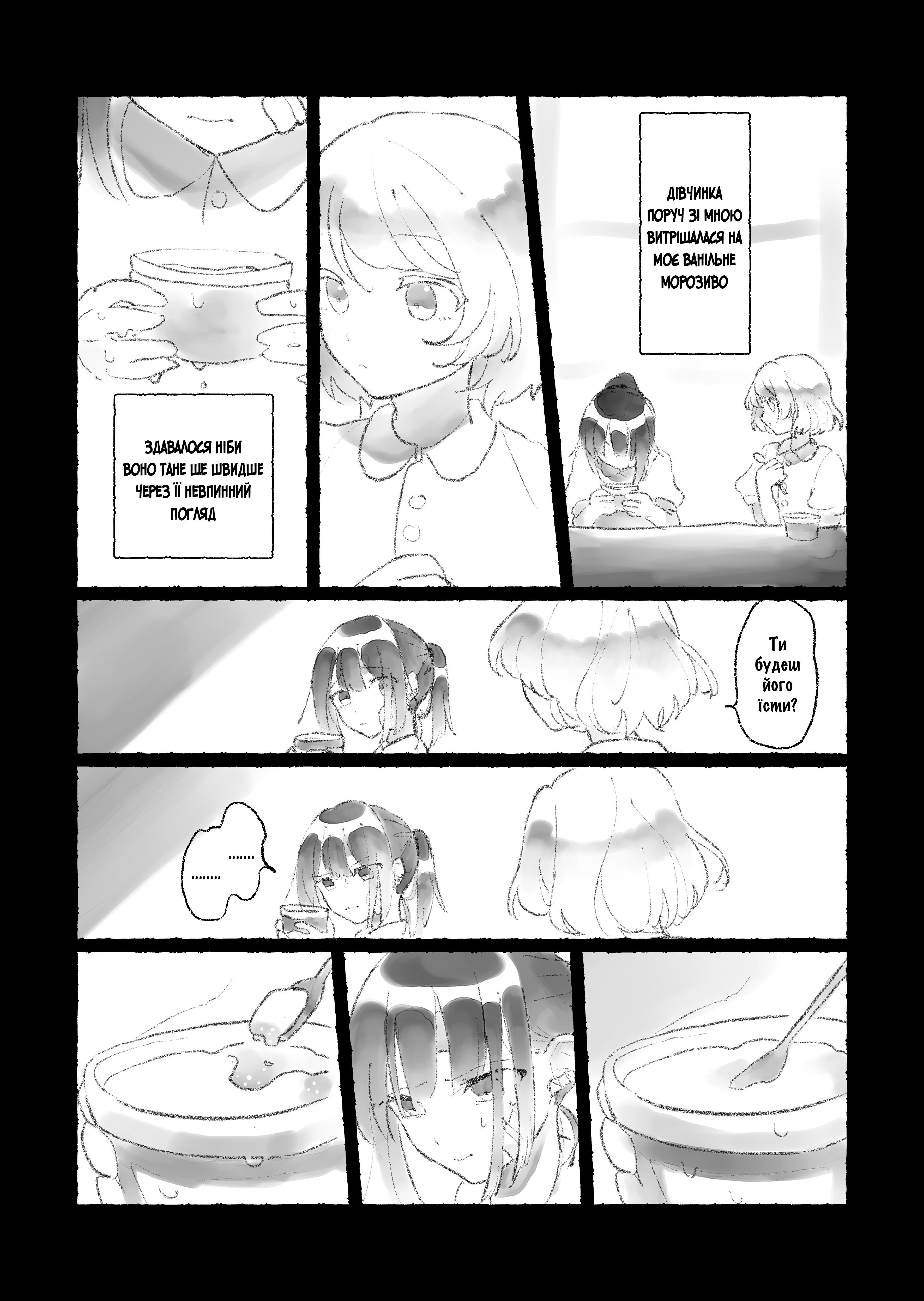Melon Soda and Vanilla Ice Cream Oneshot 第5页