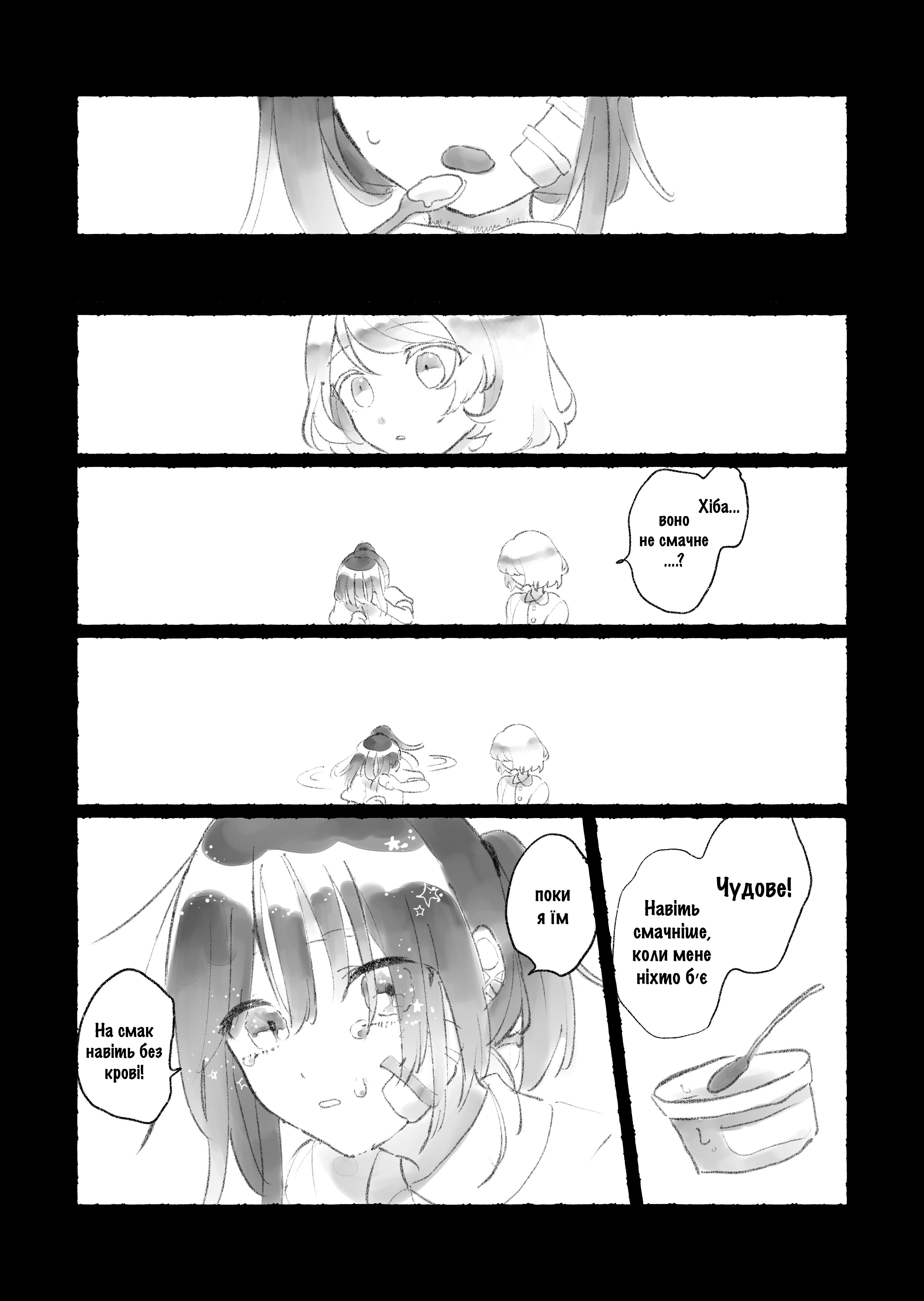 Melon Soda and Vanilla Ice Cream Oneshot 第6页
