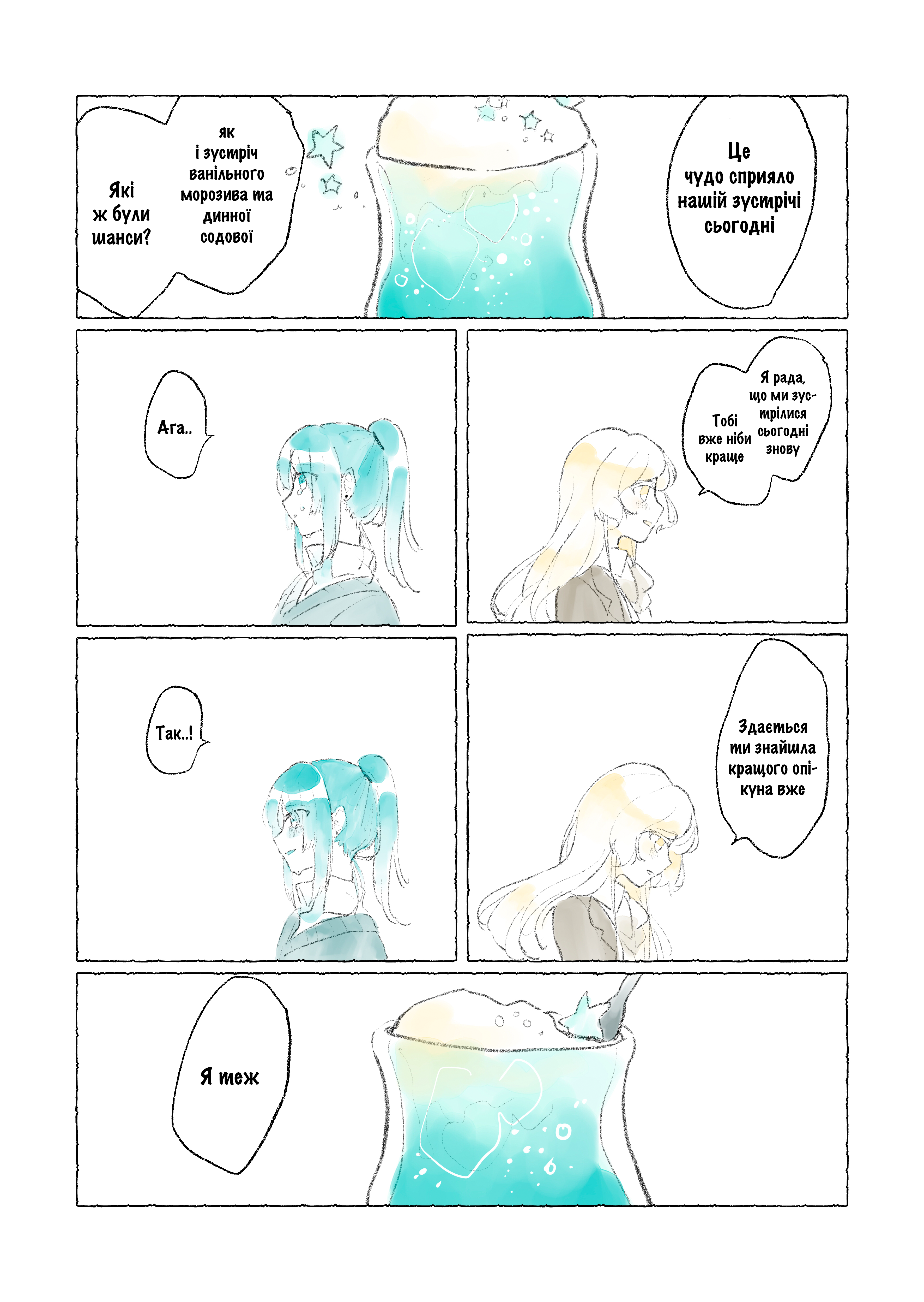 Melon Soda and Vanilla Ice Cream Oneshot 第8页