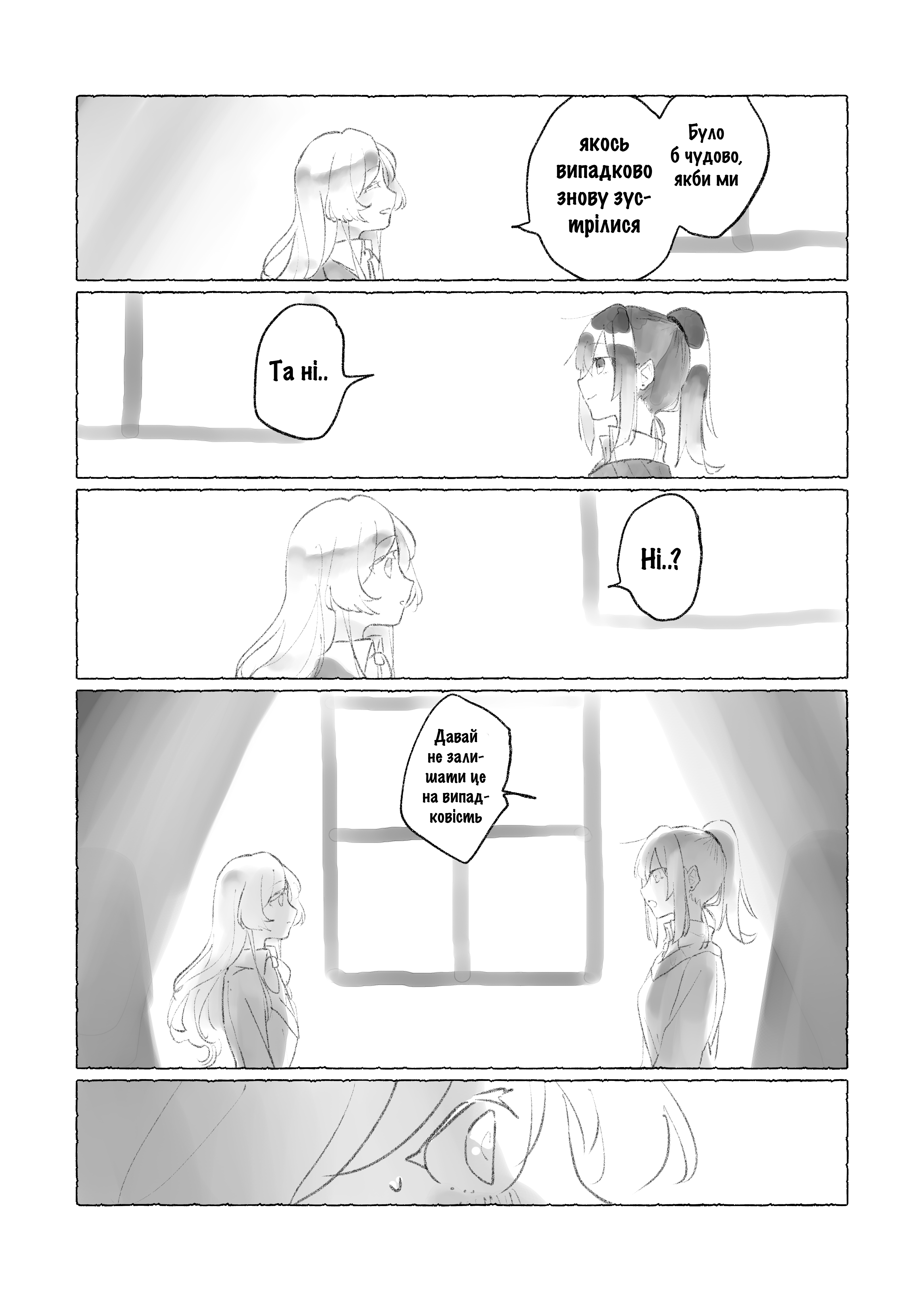 Melon Soda and Vanilla Ice Cream Oneshot 第9页