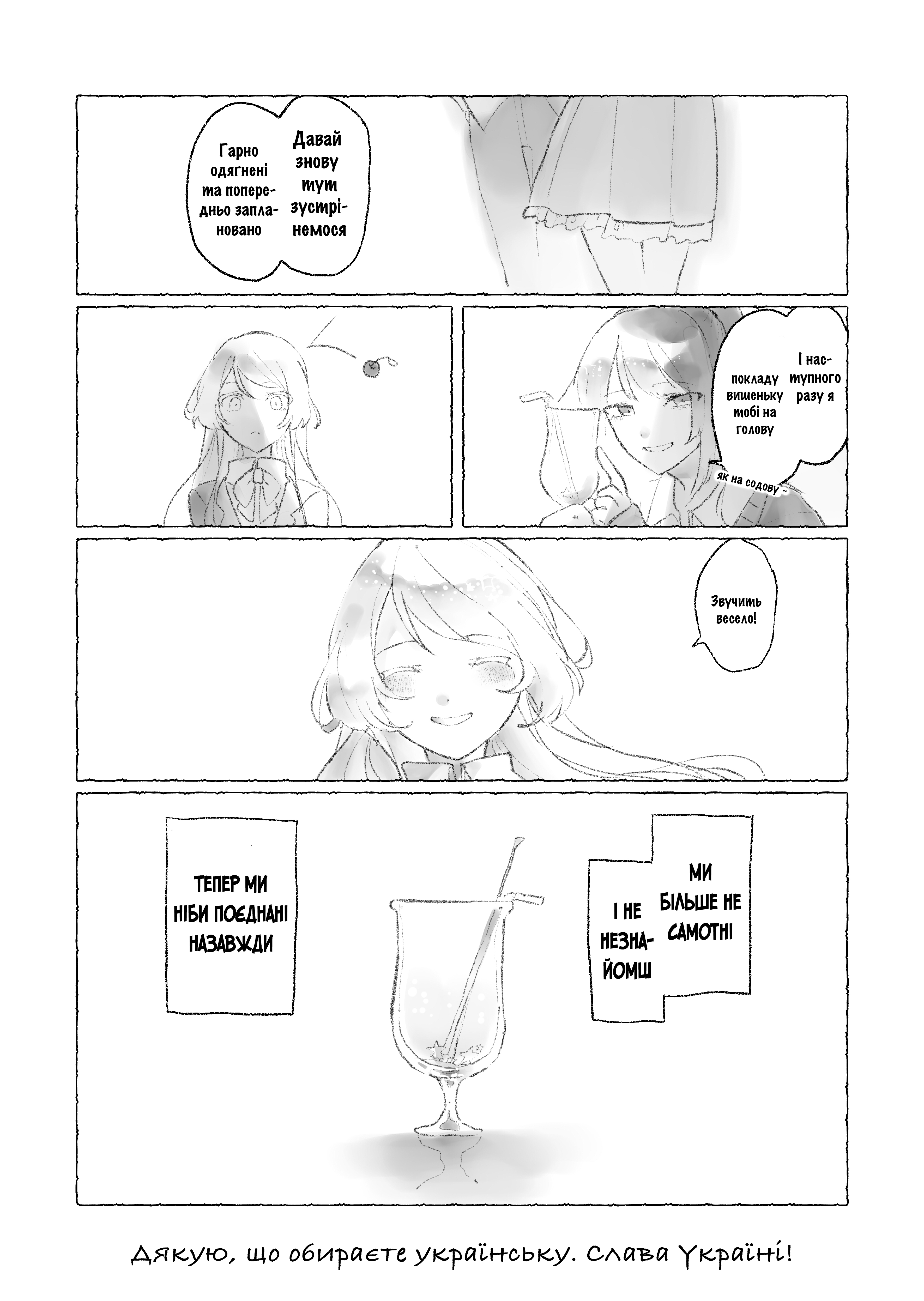 Melon Soda and Vanilla Ice Cream Oneshot 第10页