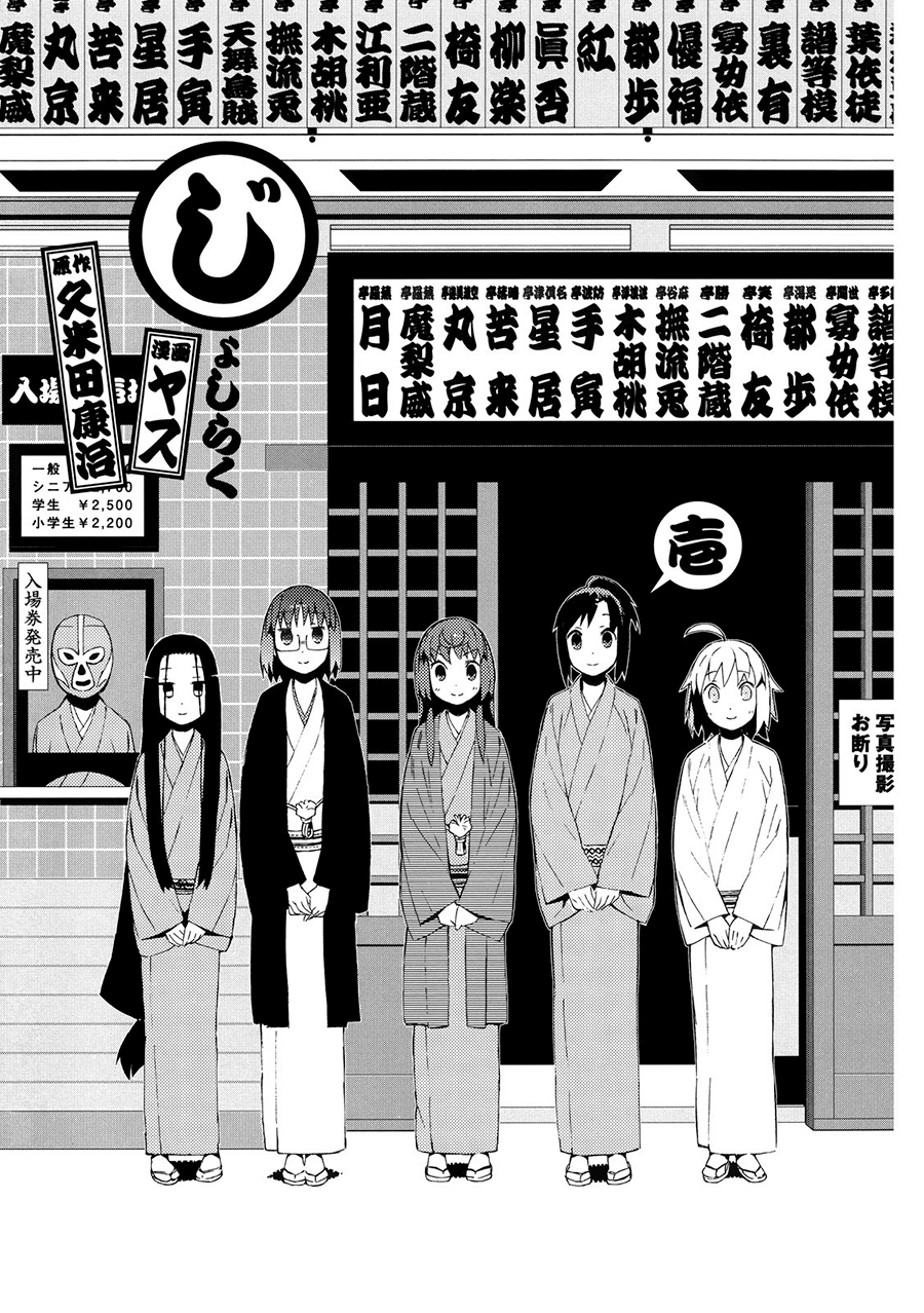 Joshiraku 第1页