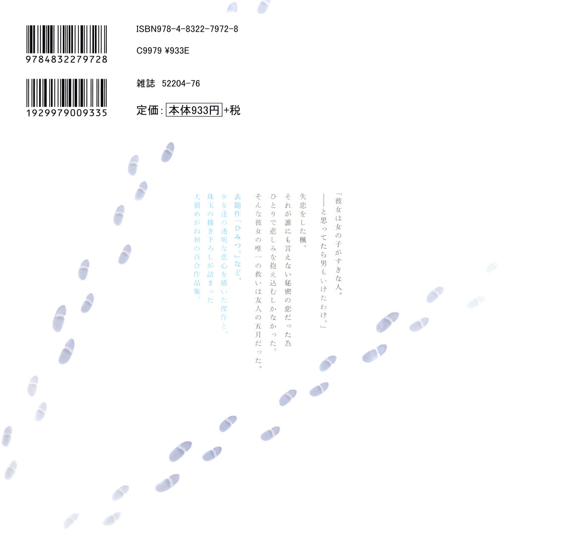 Himitsu. Vol. 1 Ch. 1 第3页