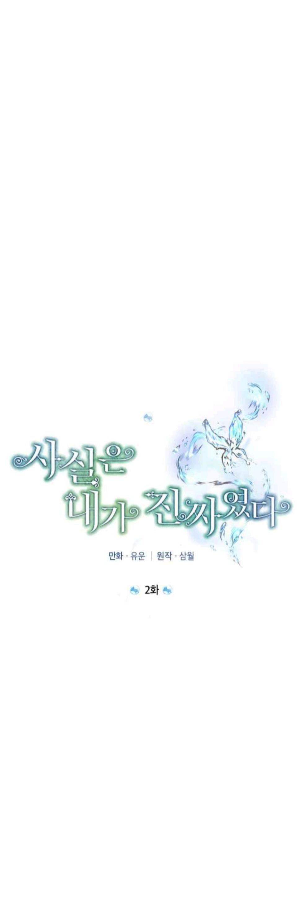 I Am the Real One Vol. 1 Ch. 2 第10页