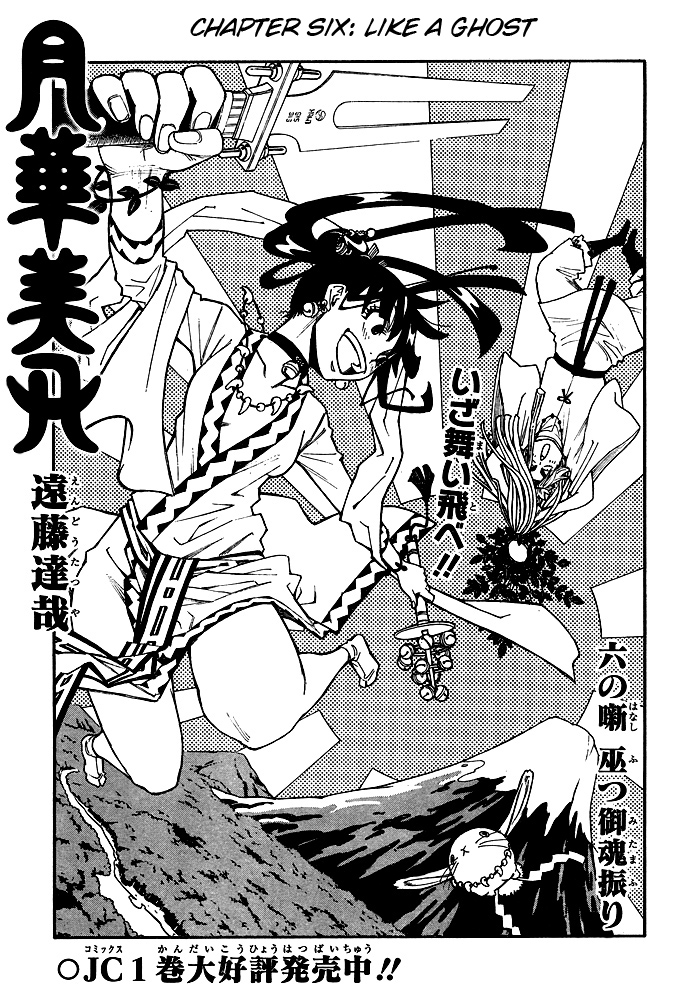 Blade of the Moon Princess Like a Ghost 第3页