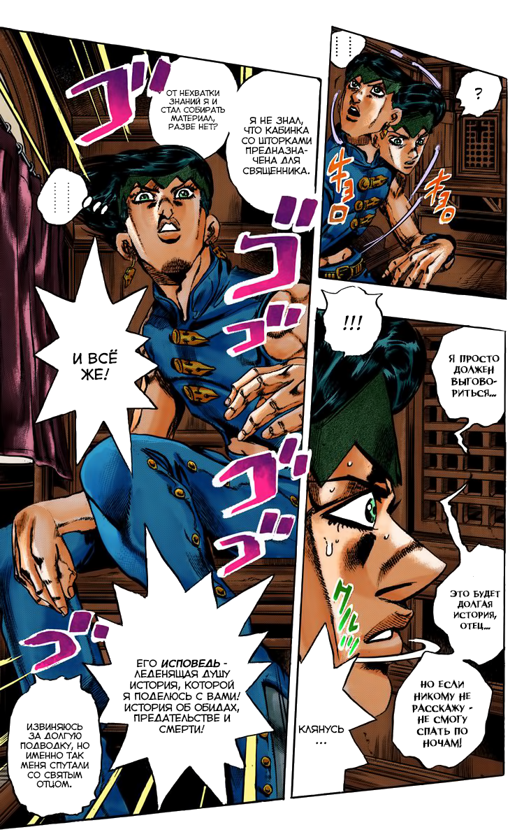Thus Spoke Rohan Kishibe (Official Colored) Эпизод 16: В исповедальне 第12页