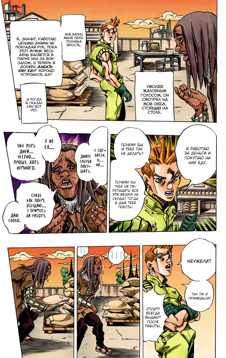Thus Spoke Rohan Kishibe (Official Colored) Эпизод 16: В исповедальне 第16页