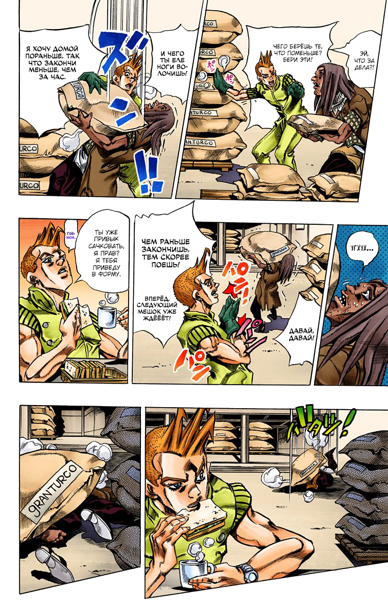 Thus Spoke Rohan Kishibe (Official Colored) Эпизод 16: В исповедальне 第17页