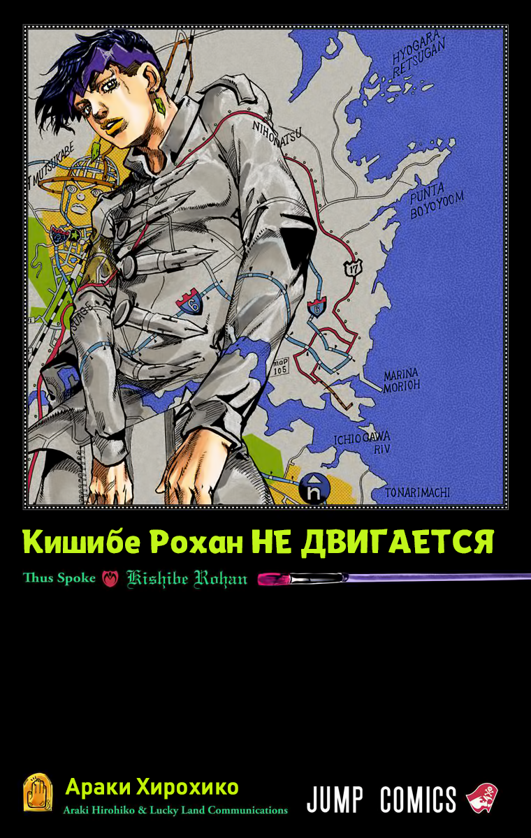 Thus Spoke Rohan Kishibe (Official Colored) 第3页
