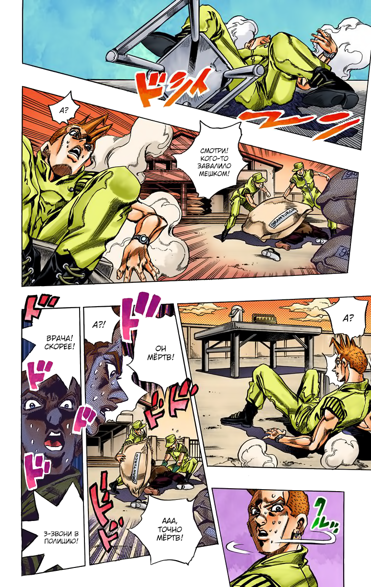 Thus Spoke Rohan Kishibe (Official Colored) Эпизод 16: В исповедальне 第21页