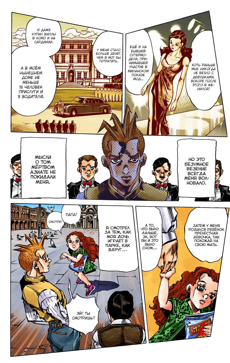 Thus Spoke Rohan Kishibe (Official Colored) Эпизод 16: В исповедальне 第23页