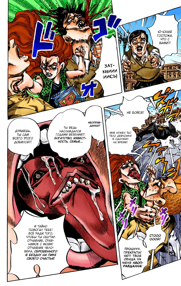 Thus Spoke Rohan Kishibe (Official Colored) Эпизод 16: В исповедальне 第26页