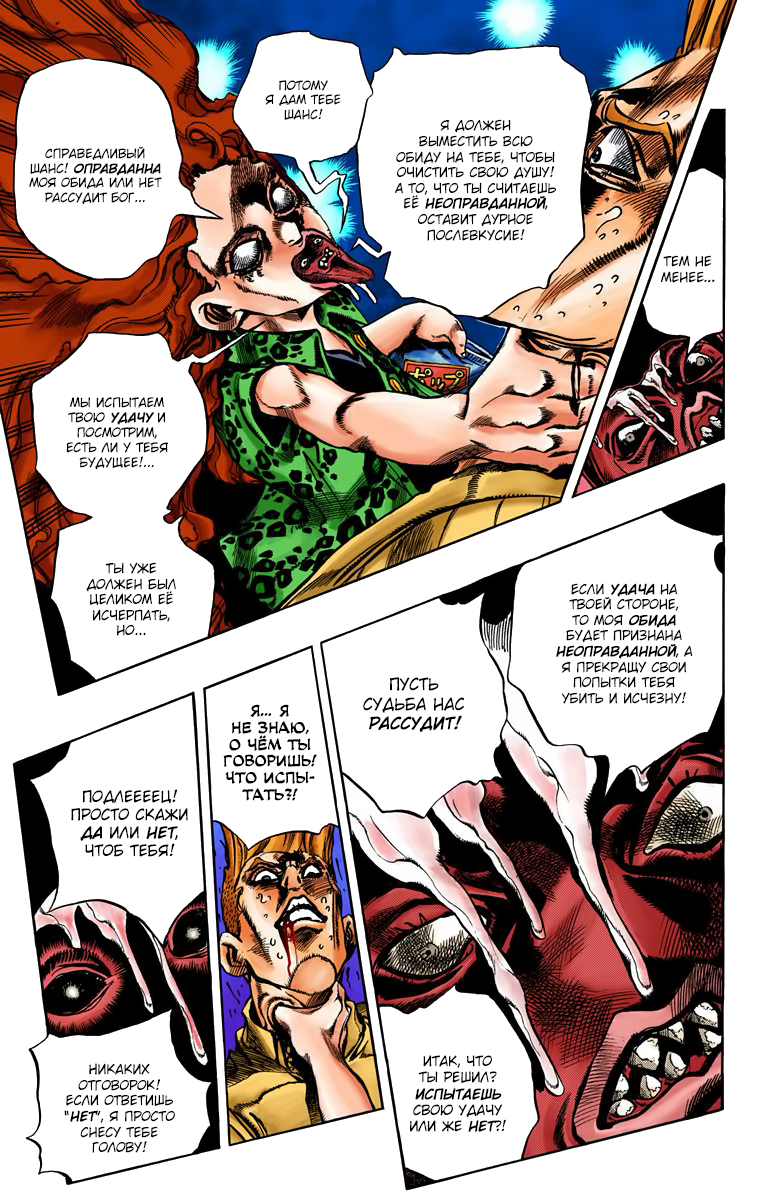 Thus Spoke Rohan Kishibe (Official Colored) Эпизод 16: В исповедальне 第27页