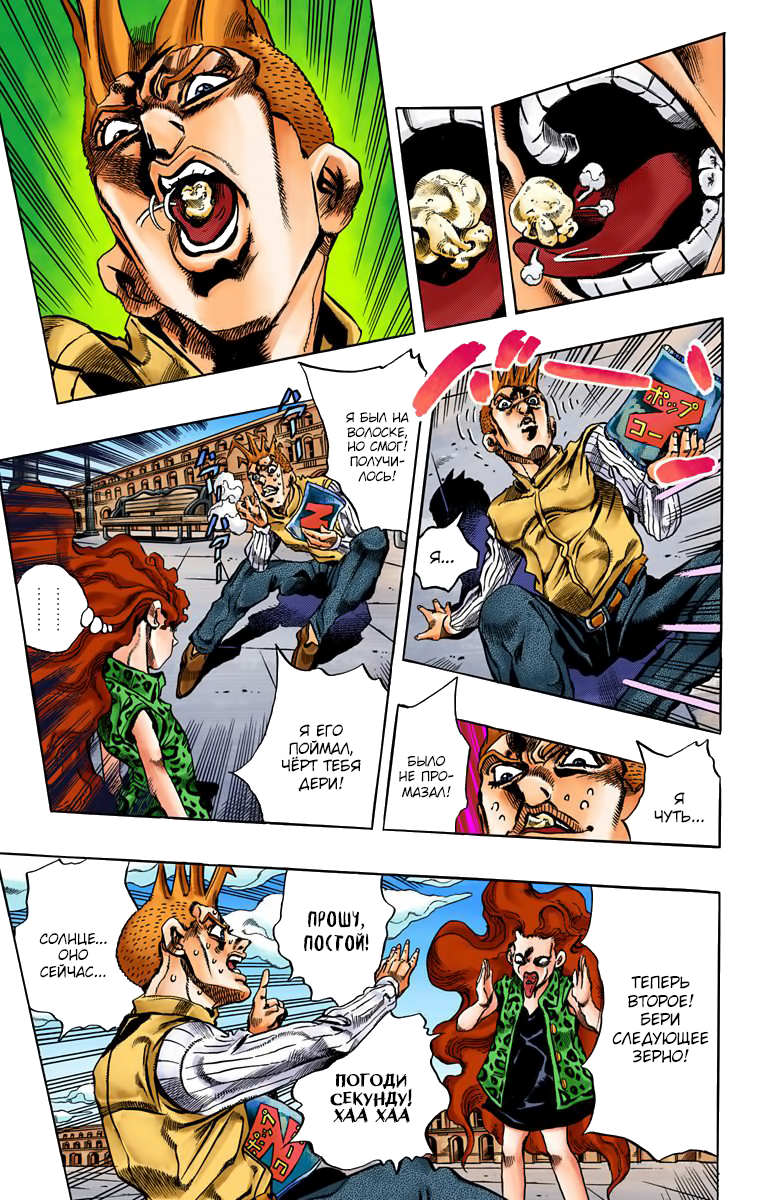 Thus Spoke Rohan Kishibe (Official Colored) Эпизод 16: В исповедальне 第32页
