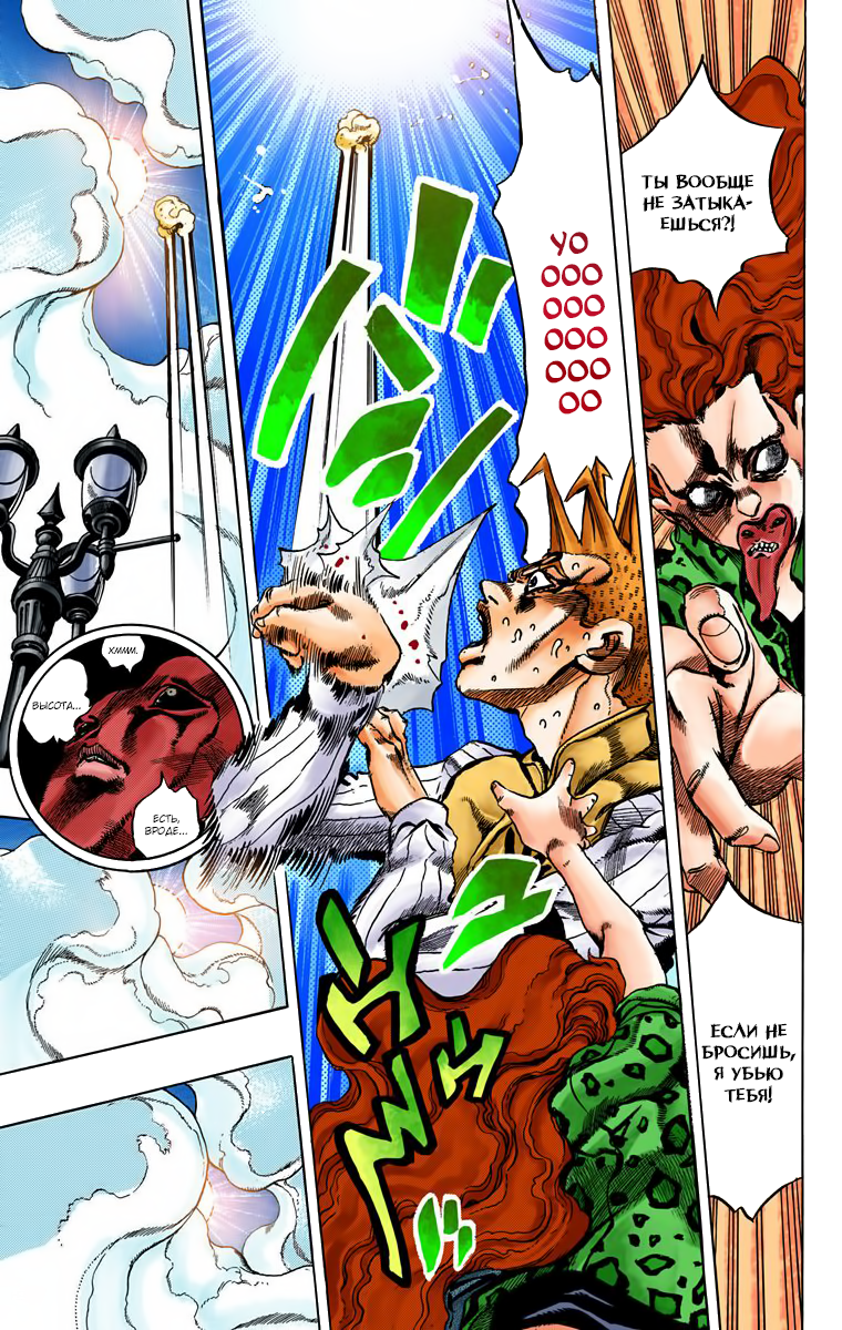 Thus Spoke Rohan Kishibe (Official Colored) Эпизод 16: В исповедальне 第34页
