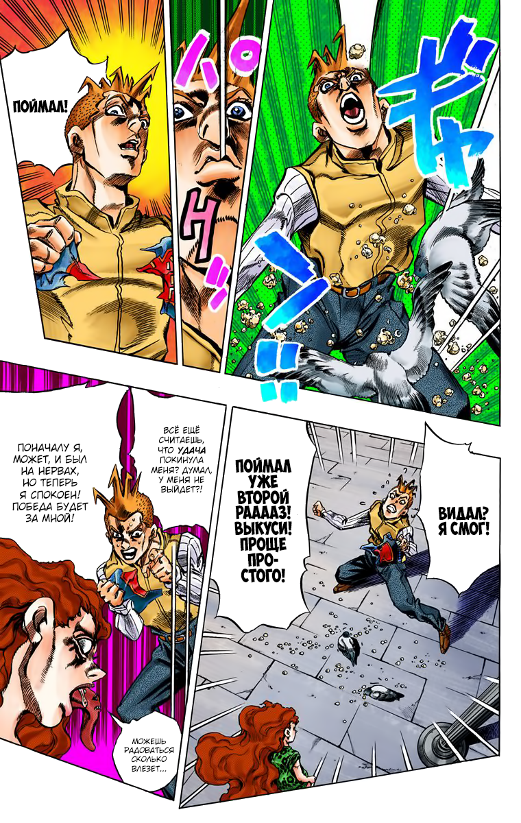 Thus Spoke Rohan Kishibe (Official Colored) Эпизод 16: В исповедальне 第38页