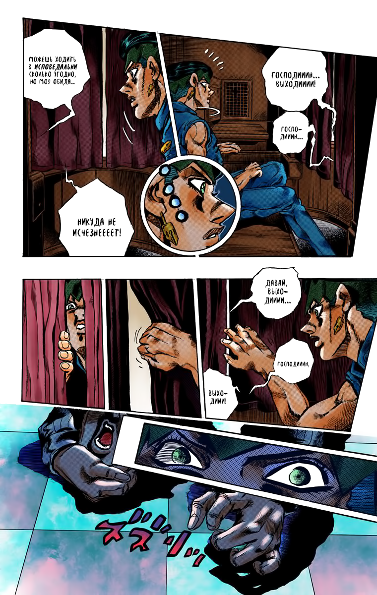 Thus Spoke Rohan Kishibe (Official Colored) Эпизод 16: В исповедальне 第49页