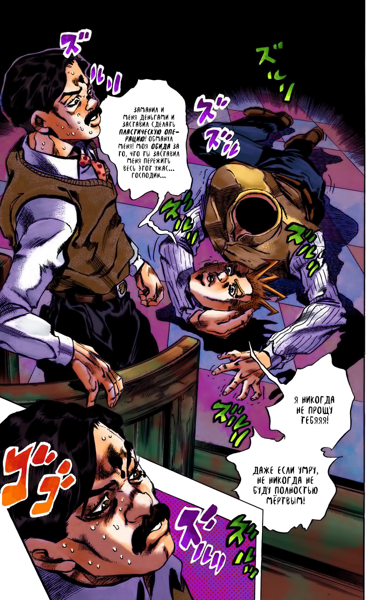 Thus Spoke Rohan Kishibe (Official Colored) Эпизод 16: В исповедальне 第50页