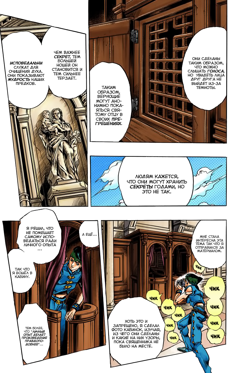 Thus Spoke Rohan Kishibe (Official Colored) Эпизод 16: В исповедальне 第10页