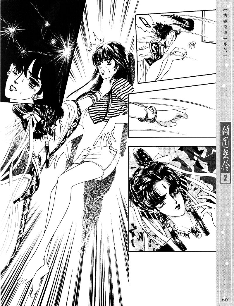 Melancholic Princess Vol. 2 Ch. 6 第18页