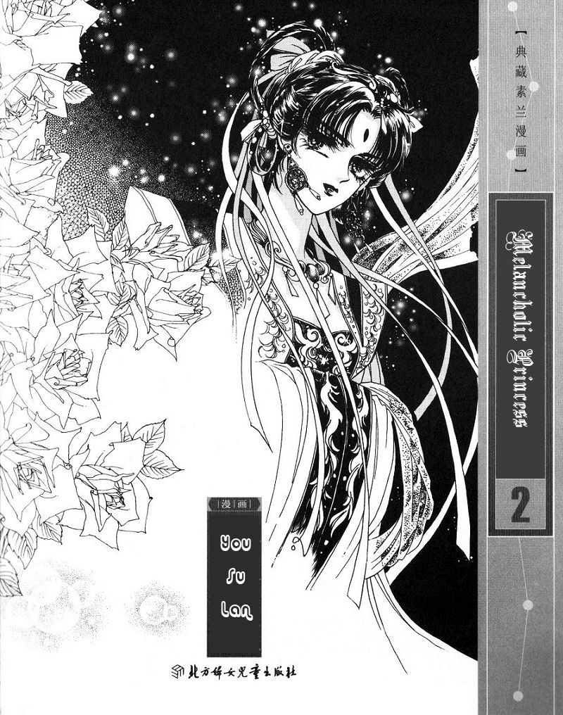 Melancholic Princess Vol. 2 Ch. 6 第4页