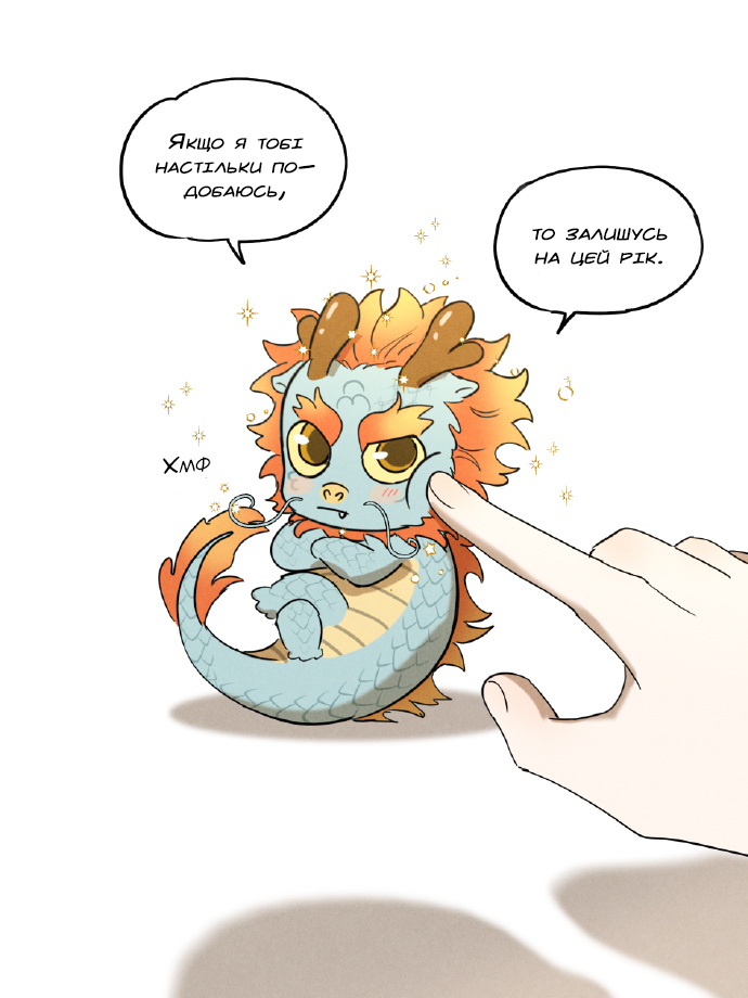 Year of the Dragon Oneshot 第11页