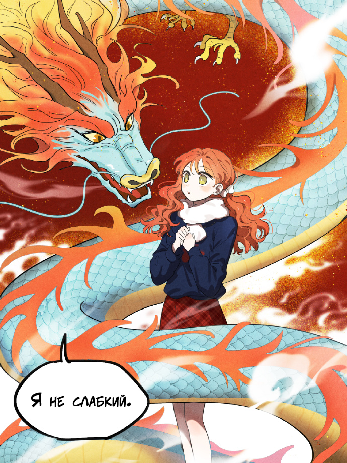 Year of the Dragon Oneshot 第9页